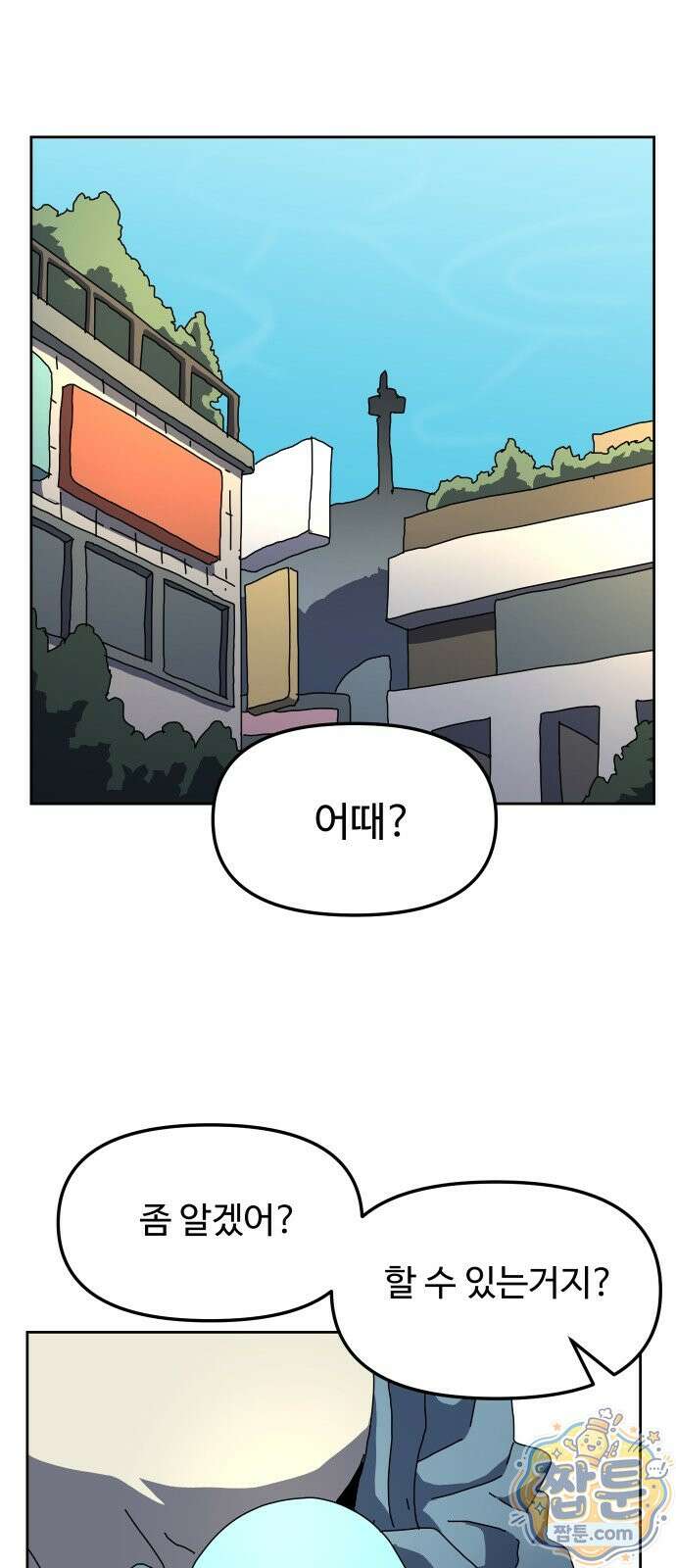 대마법사 커리큘럼 31화 10