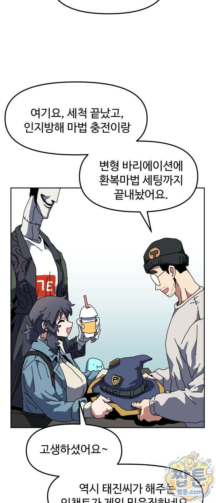 대마법사 커리큘럼 31화 13