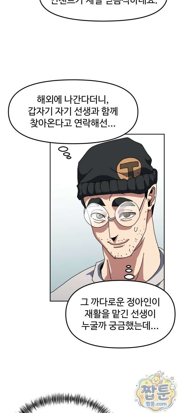 대마법사 커리큘럼 31화 14
