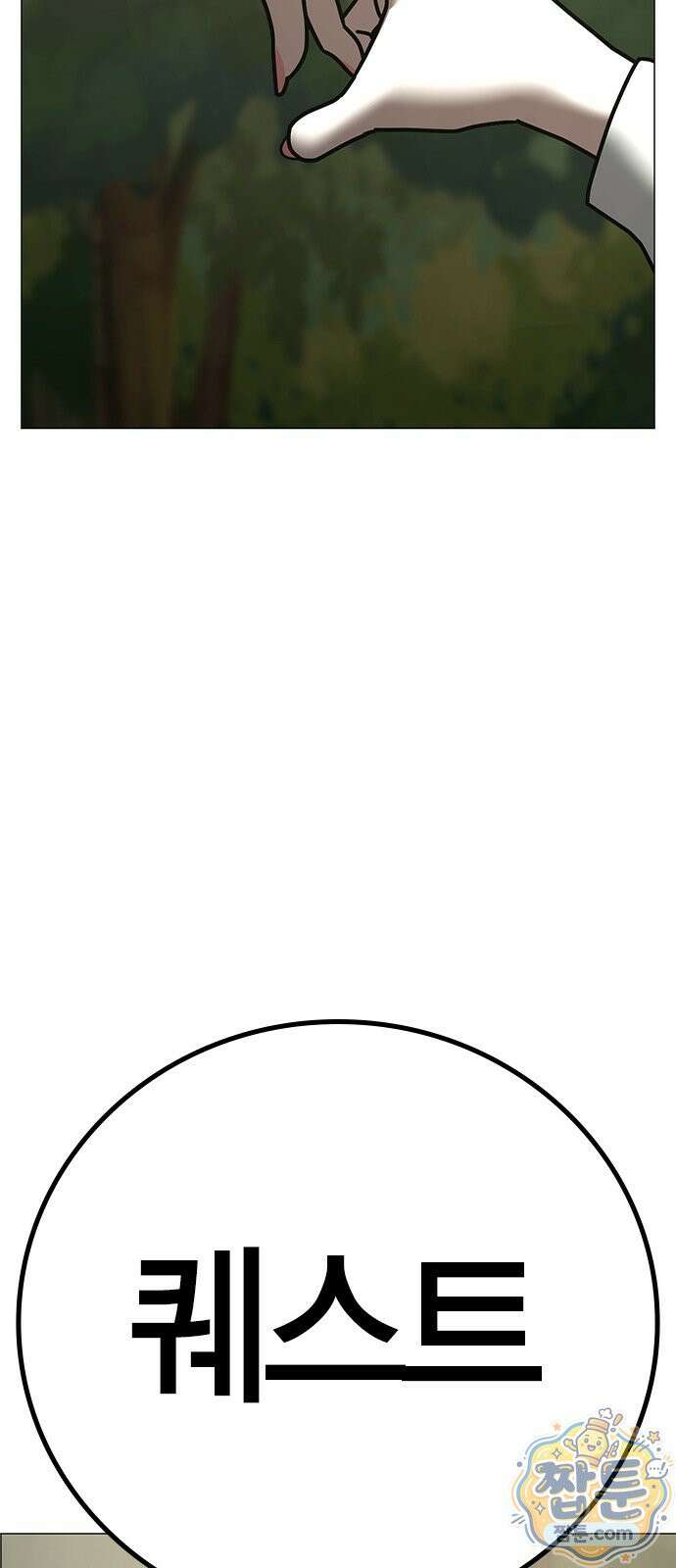 현실퀘스트 206화 2