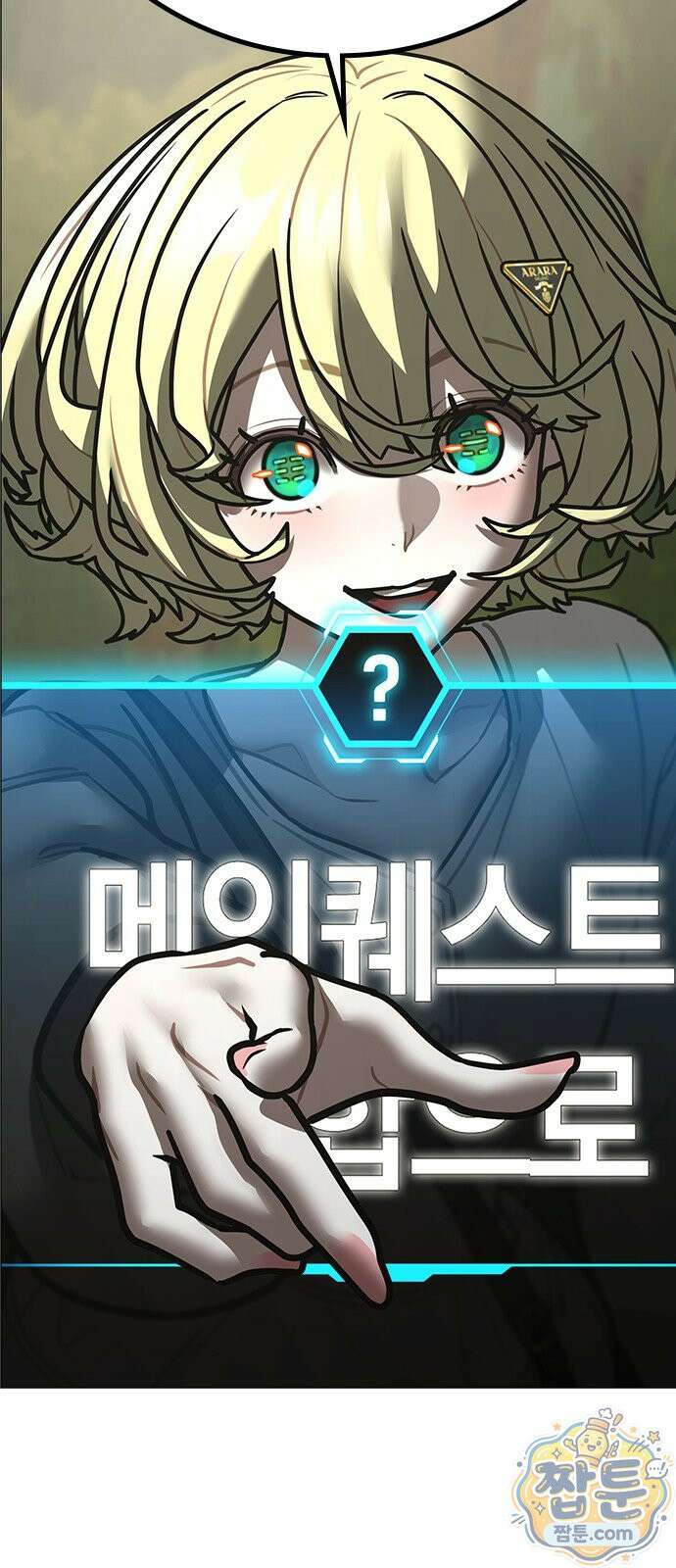 현실퀘스트 206화 3