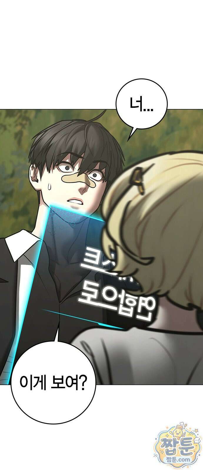 현실퀘스트 206화 4