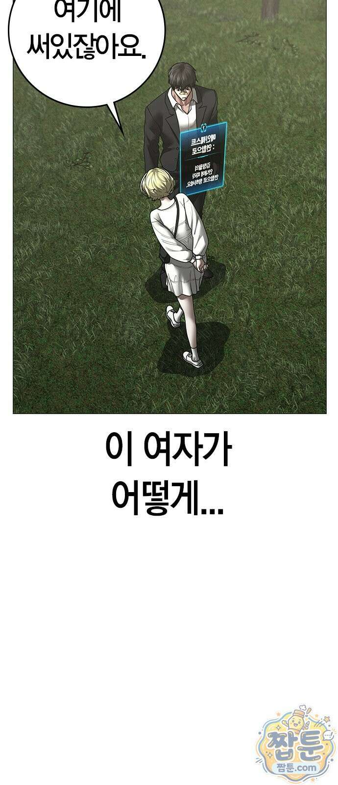 현실퀘스트 206화 6