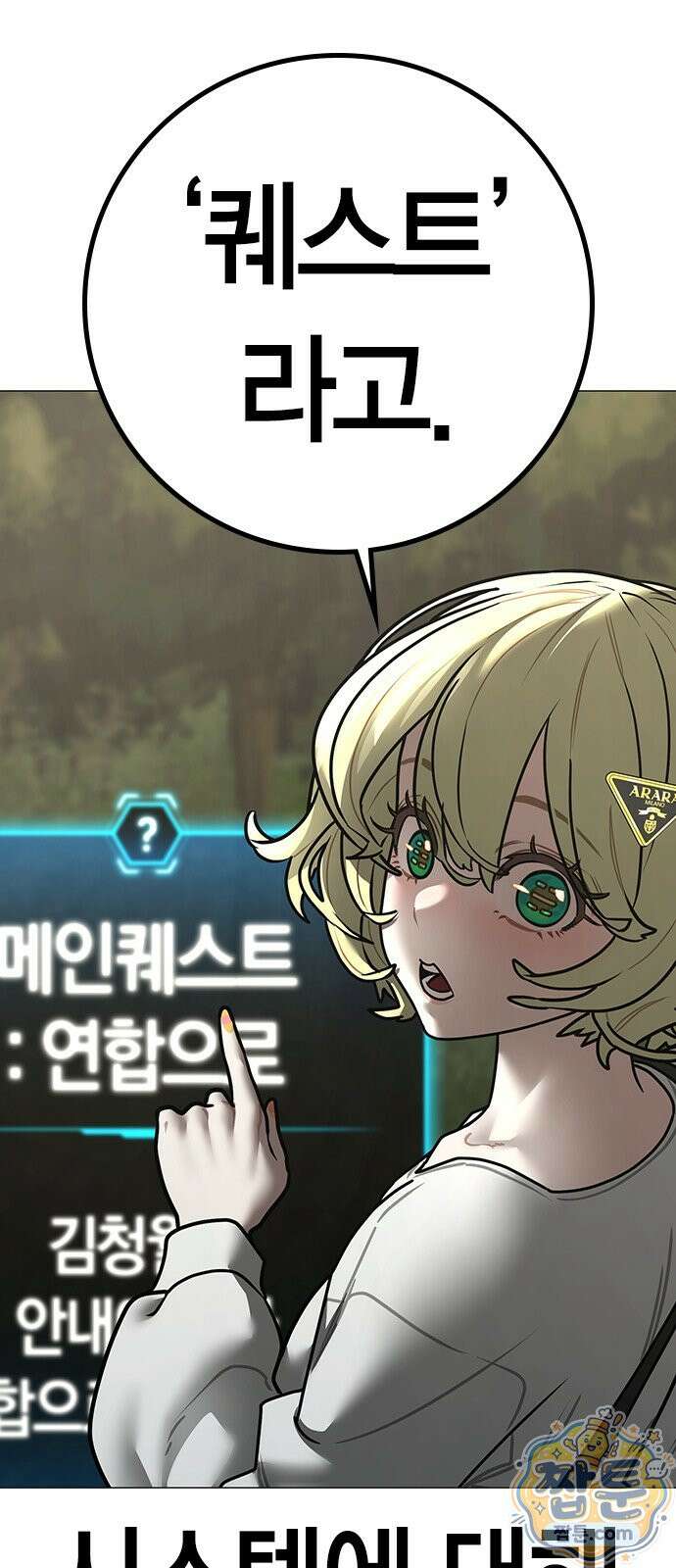 현실퀘스트 206화 7
