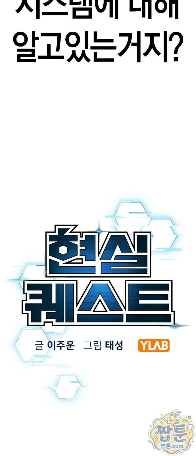 현실퀘스트 206화 8