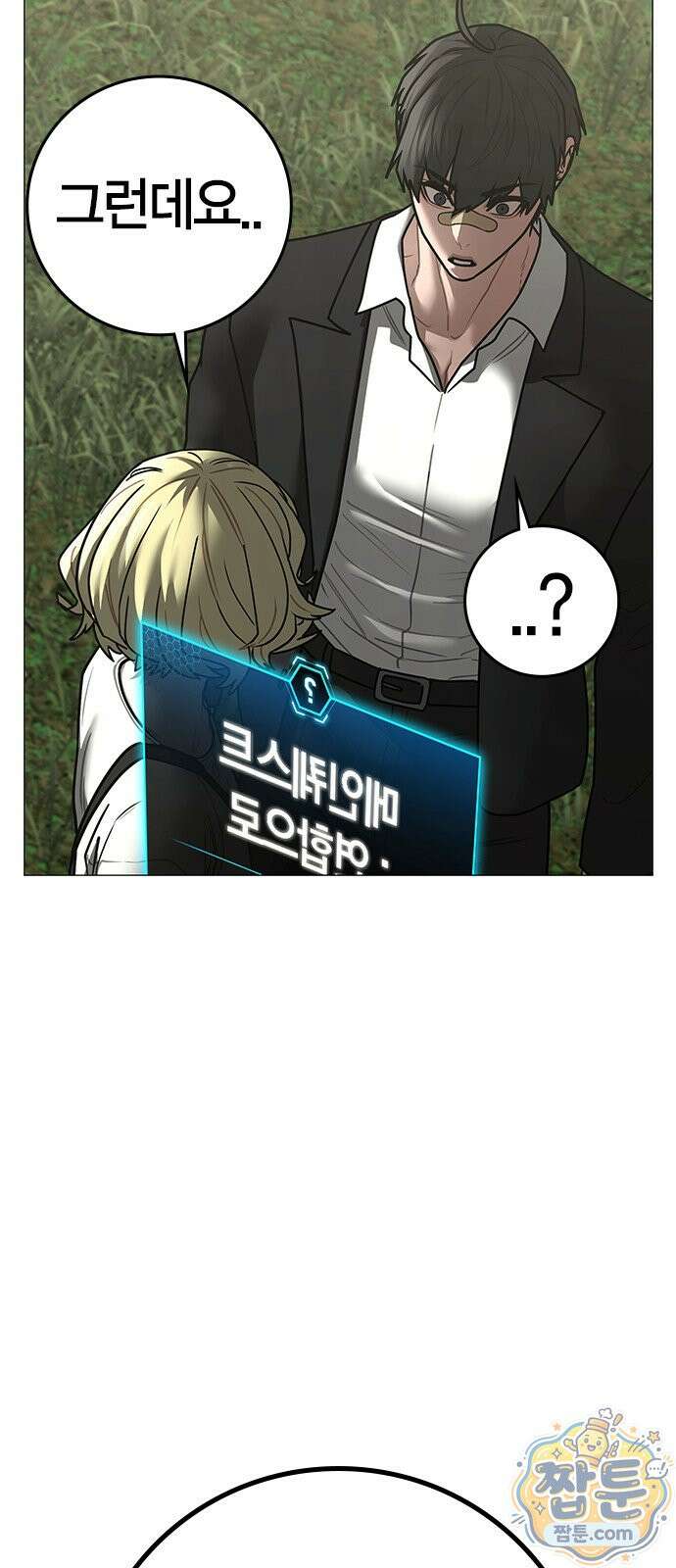 현실퀘스트 206화 10