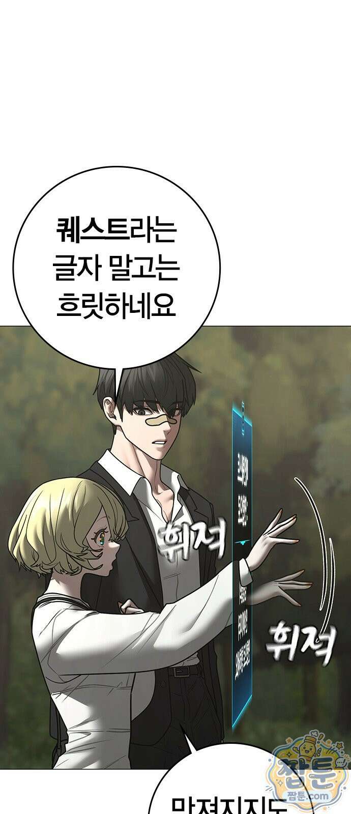 현실퀘스트 206화 13