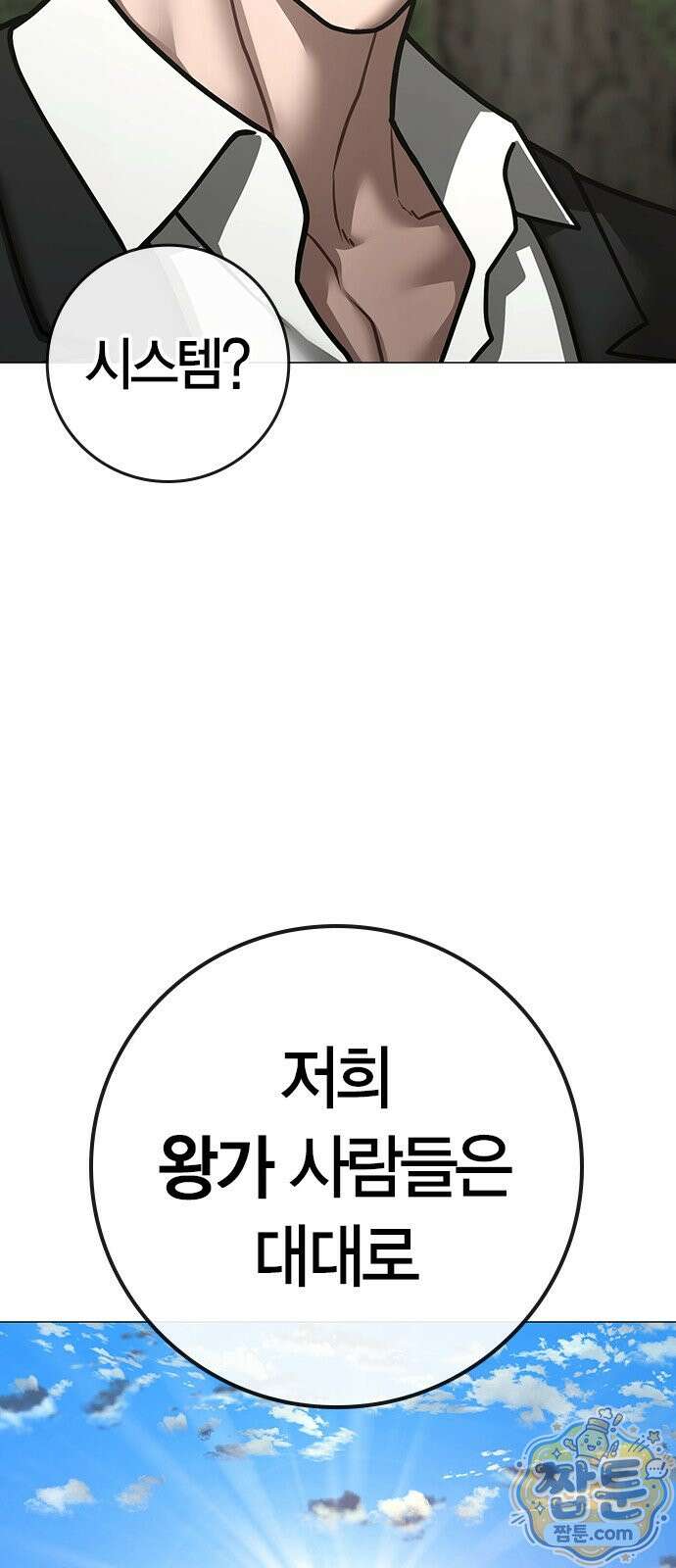 현실퀘스트 206화 15