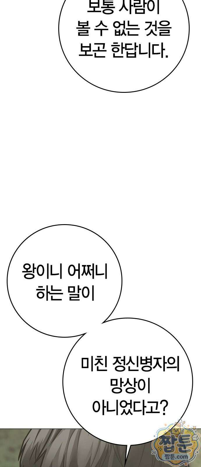 현실퀘스트 206화 19