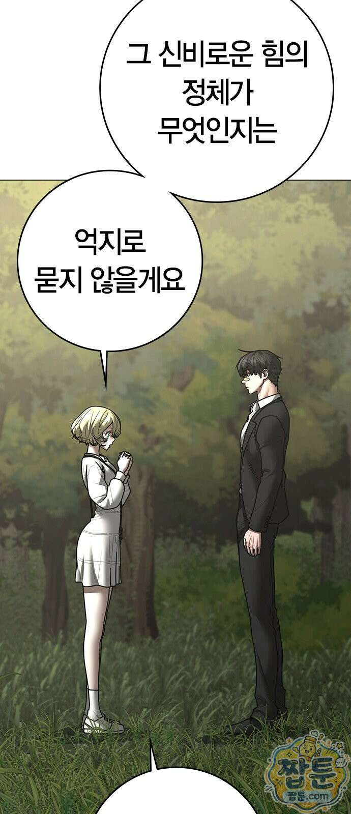 현실퀘스트 206화 23
