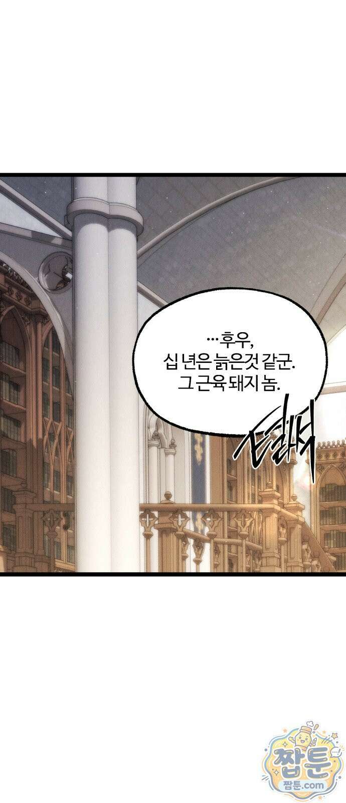 사시미 한 자루로 아카데미를 씹어먹음 80화 1