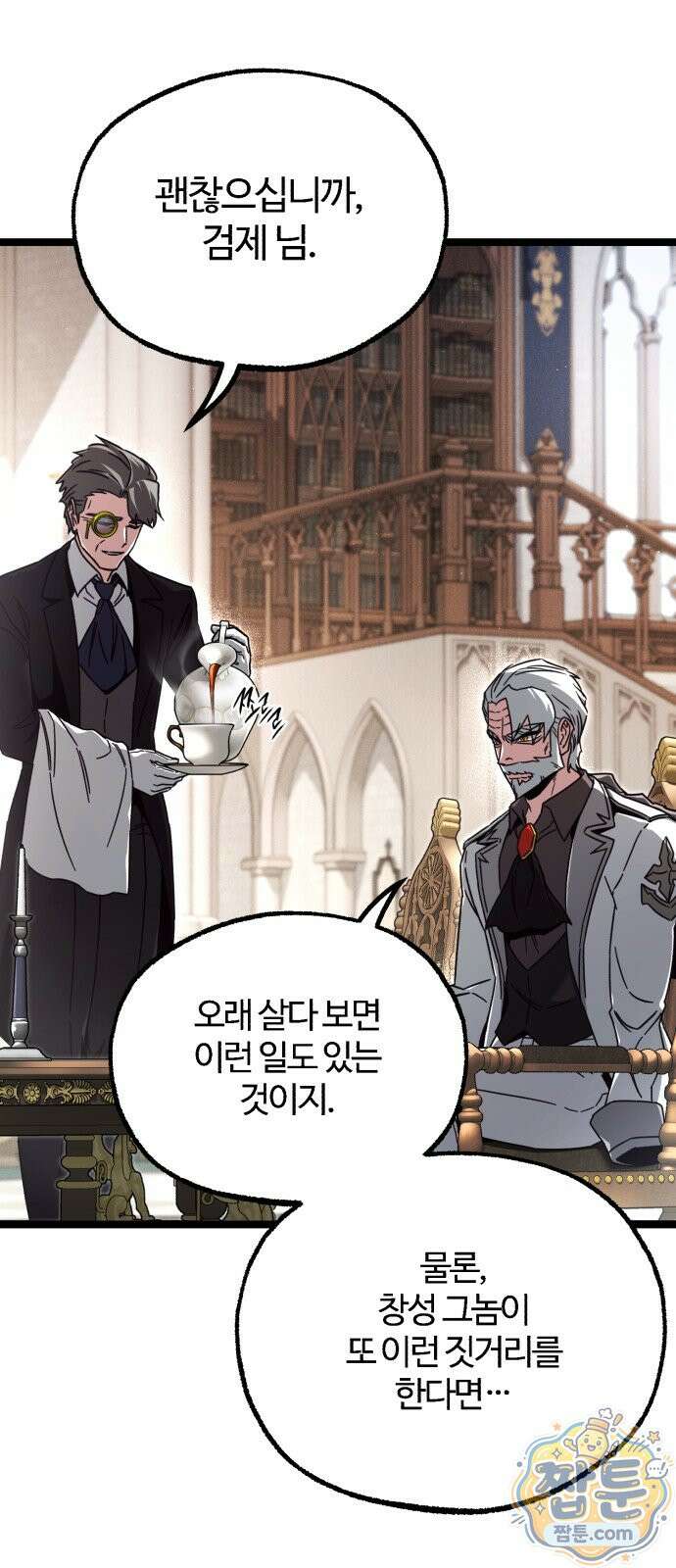 사시미 한 자루로 아카데미를 씹어먹음 80화 2