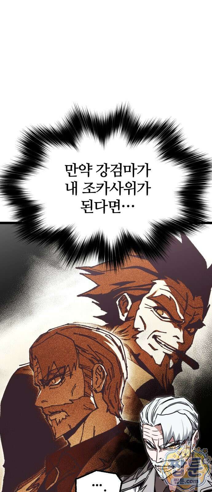 사시미 한 자루로 아카데미를 씹어먹음 80화 3