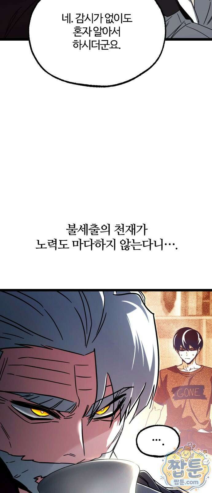 사시미 한 자루로 아카데미를 씹어먹음 80화 6