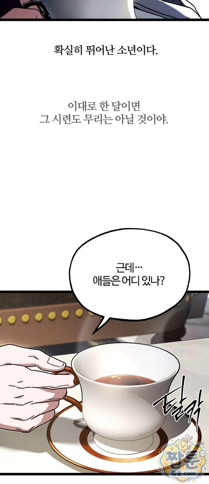 사시미 한 자루로 아카데미를 씹어먹음 80화 7