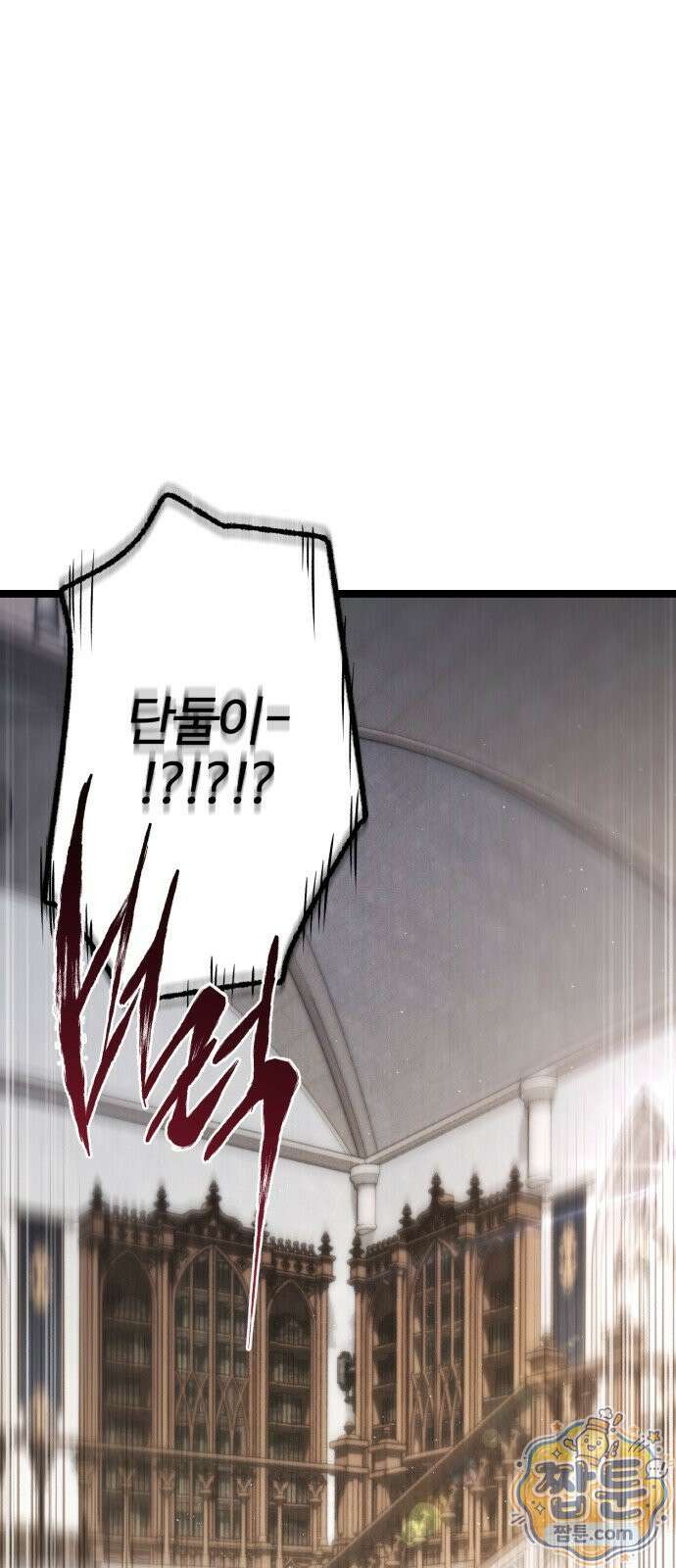 사시미 한 자루로 아카데미를 씹어먹음 80화 10