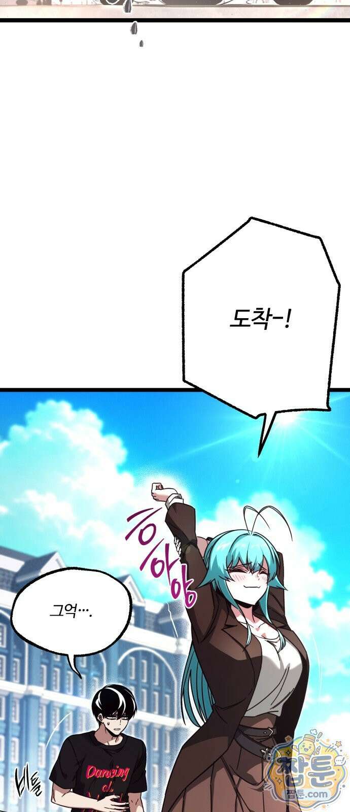 사시미 한 자루로 아카데미를 씹어먹음 80화 13