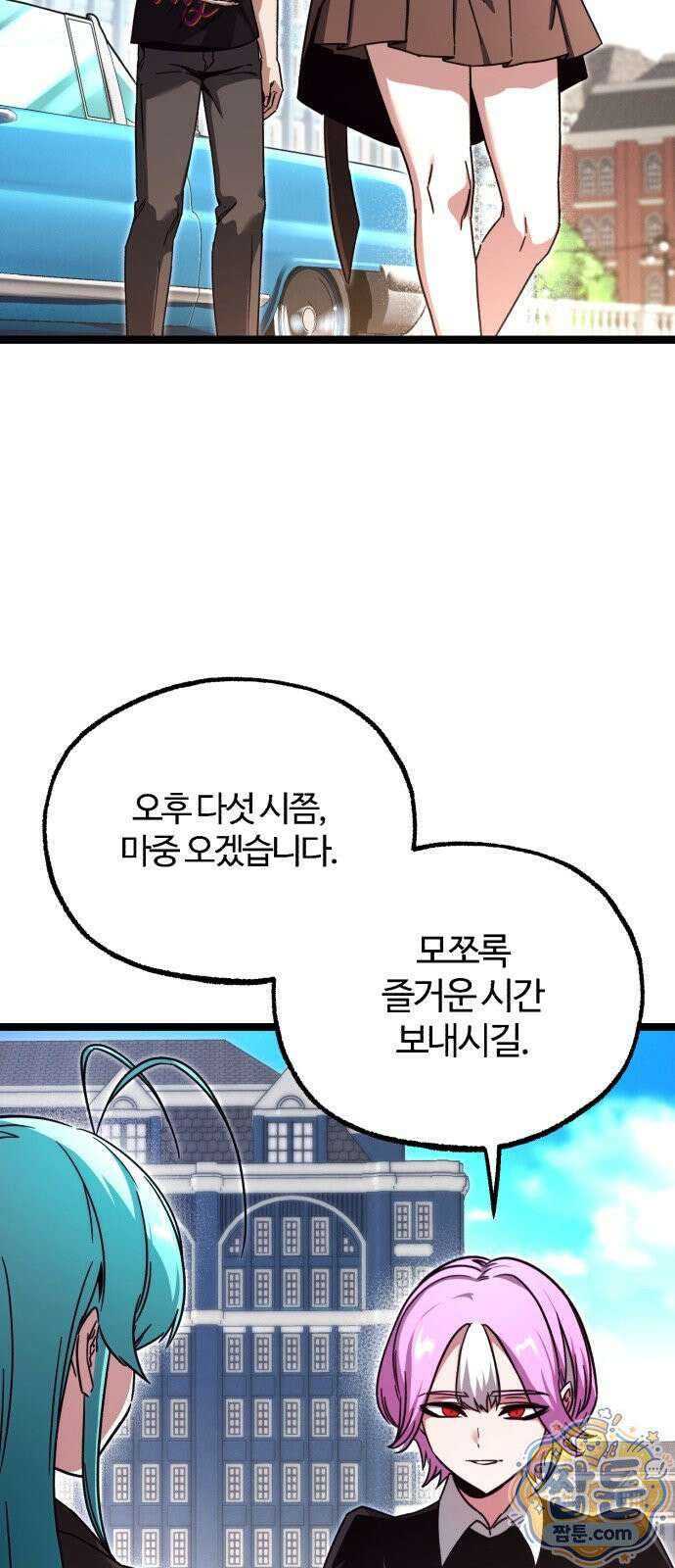 사시미 한 자루로 아카데미를 씹어먹음 80화 14
