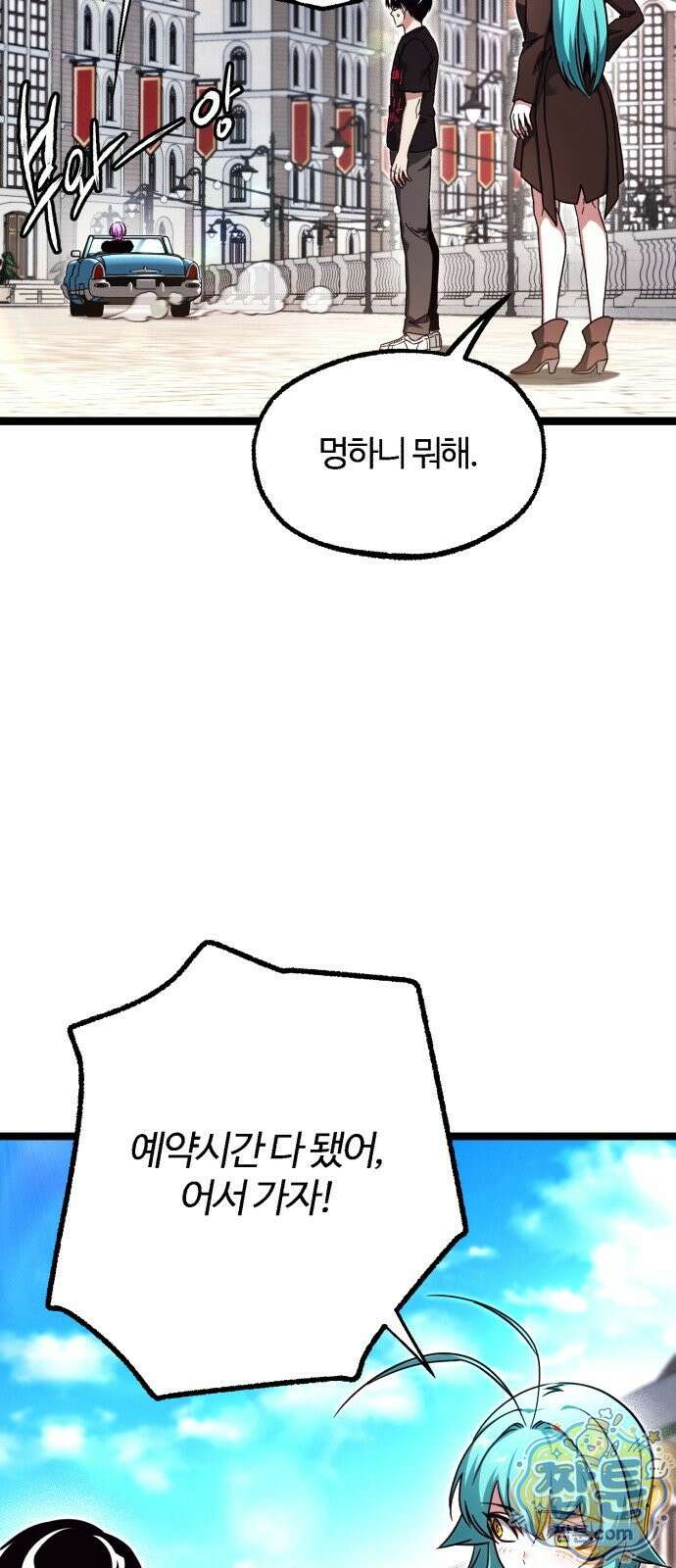 사시미 한 자루로 아카데미를 씹어먹음 80화 16