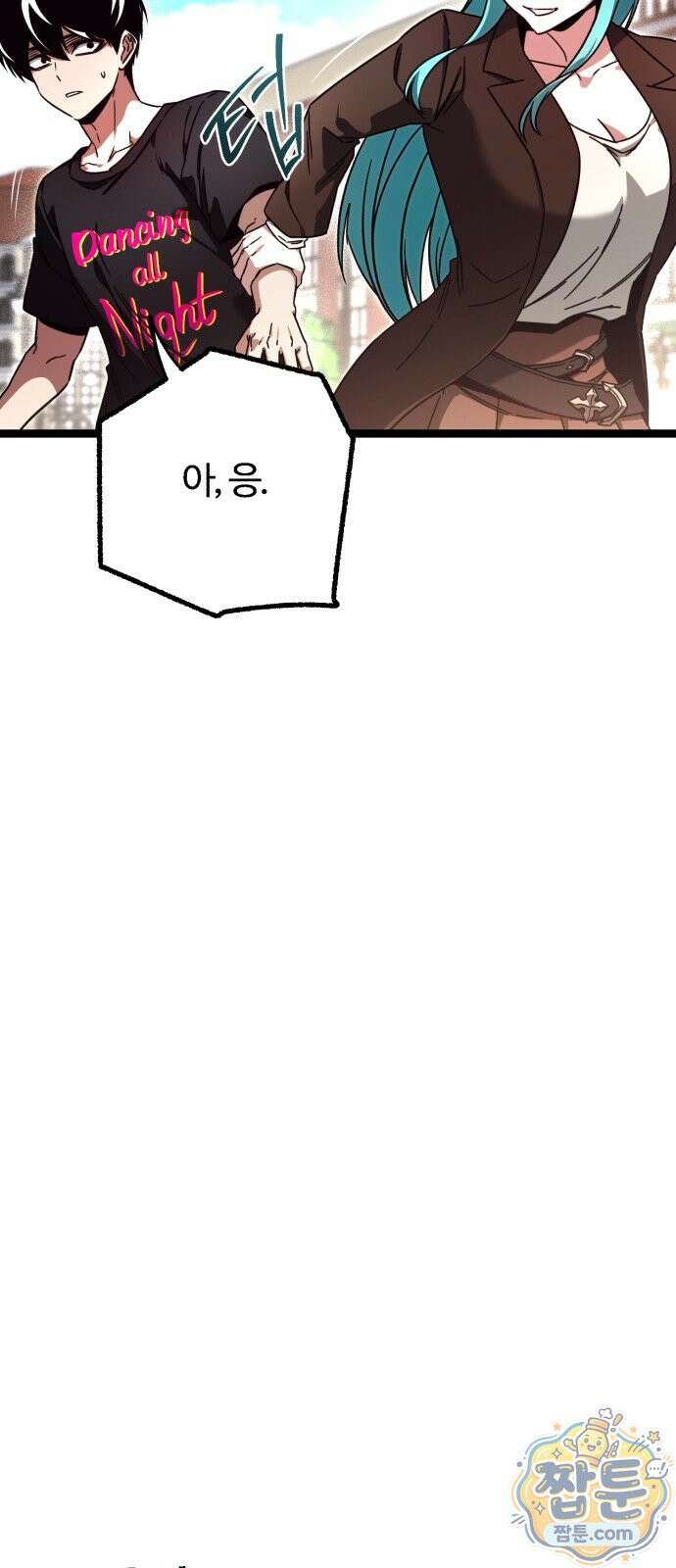 사시미 한 자루로 아카데미를 씹어먹음 80화 17
