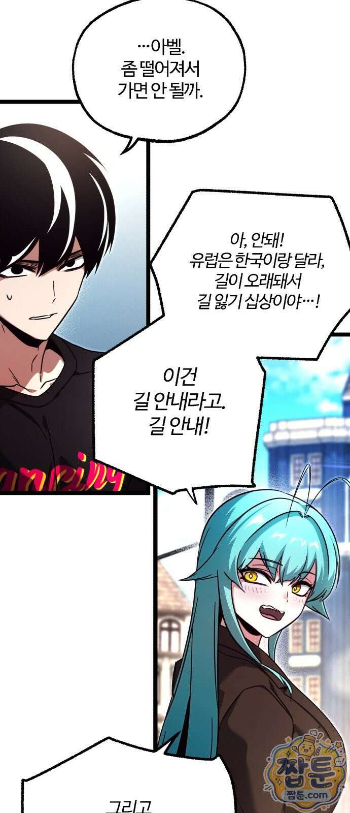 사시미 한 자루로 아카데미를 씹어먹음 80화 20