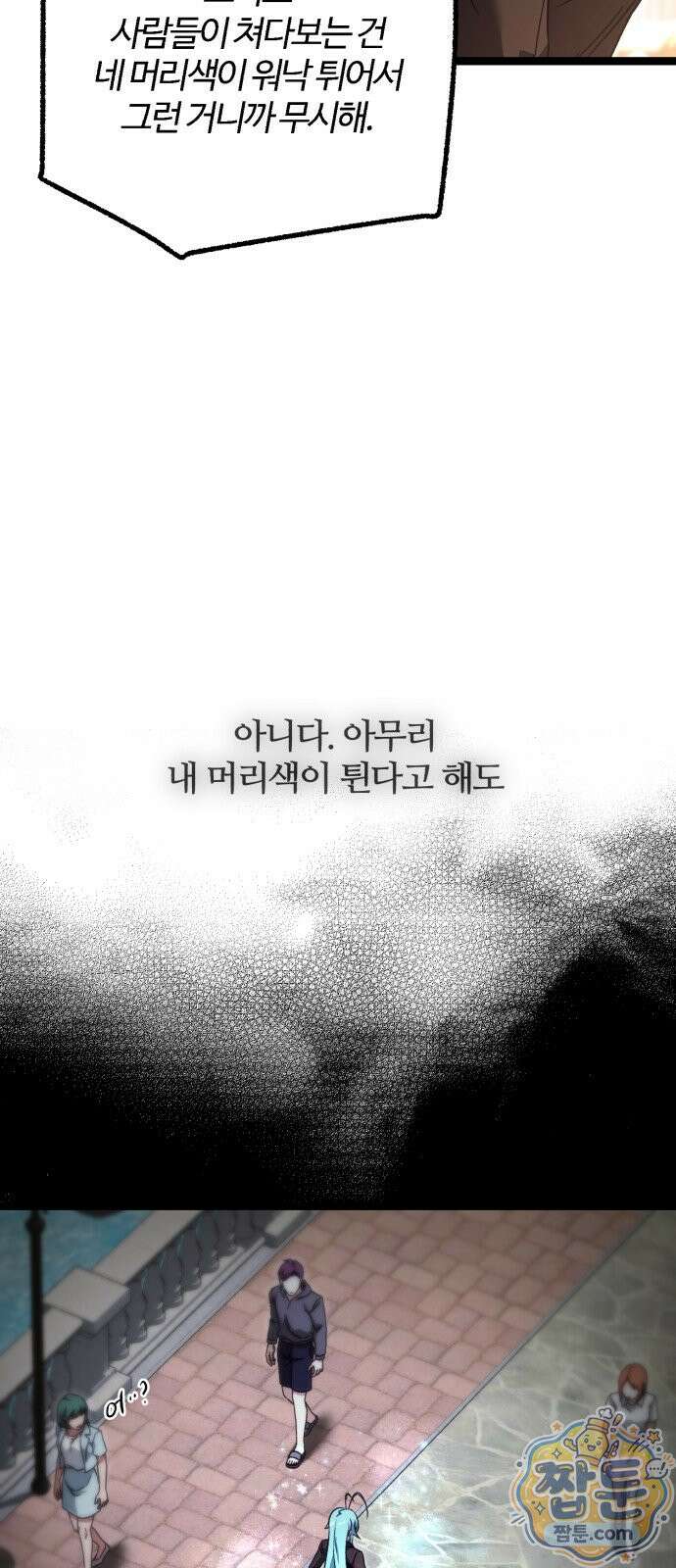 사시미 한 자루로 아카데미를 씹어먹음 80화 21
