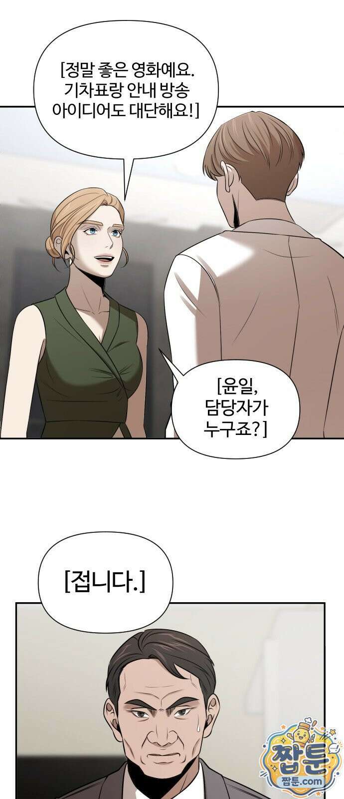 천재 회사원이 선넘으면 생기는일 49화 1