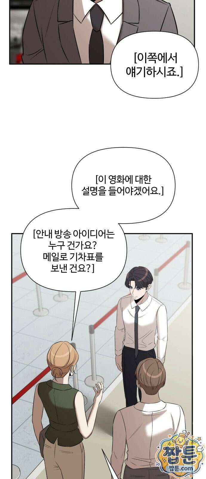 천재 회사원이 선넘으면 생기는일 49화 2
