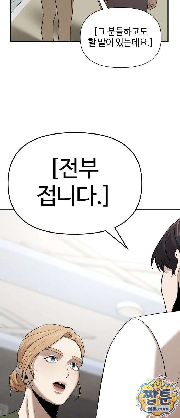천재 회사원이 선넘으면 생기는일 49화 3