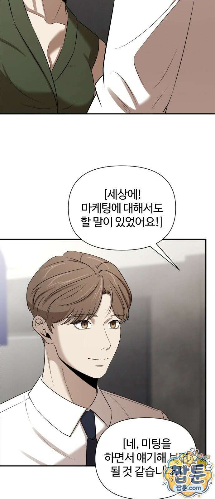 천재 회사원이 선넘으면 생기는일 49화 4