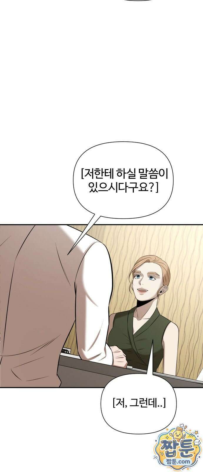 천재 회사원이 선넘으면 생기는일 49화 5