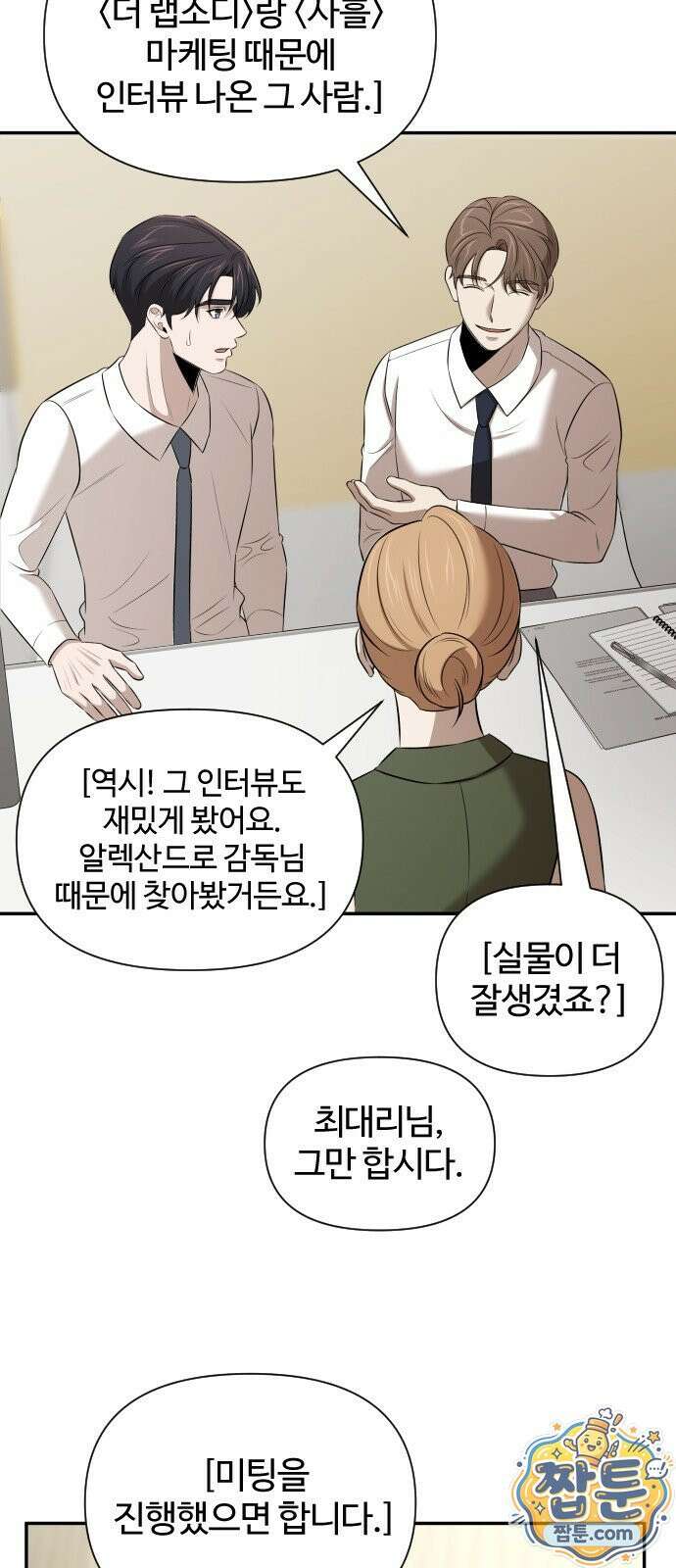 천재 회사원이 선넘으면 생기는일 49화 7