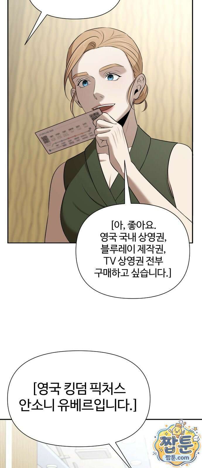천재 회사원이 선넘으면 생기는일 49화 8