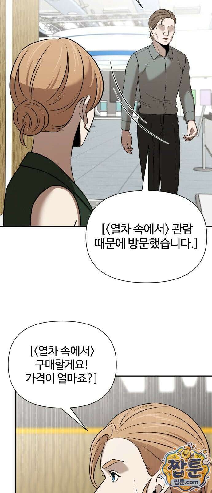 천재 회사원이 선넘으면 생기는일 49화 9