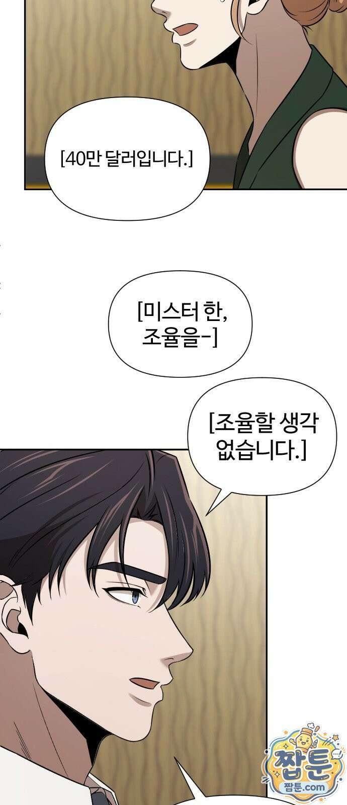 천재 회사원이 선넘으면 생기는일 49화 10