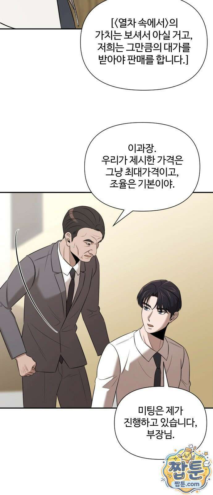 천재 회사원이 선넘으면 생기는일 49화 11