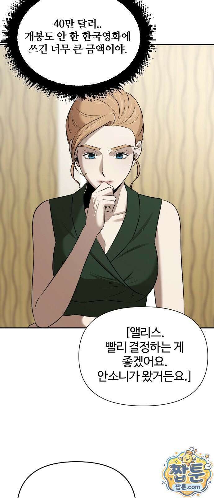 천재 회사원이 선넘으면 생기는일 49화 13