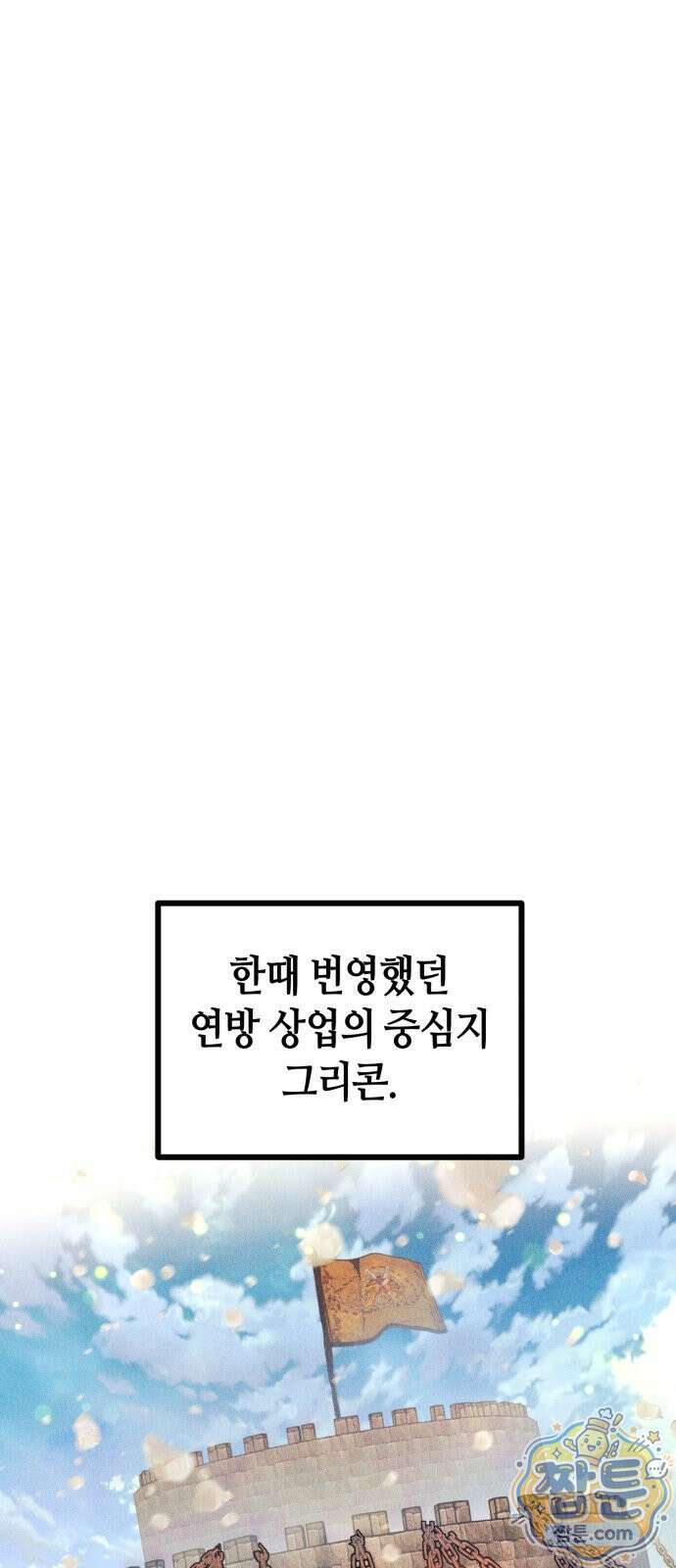 판타지 입소대 27화 1