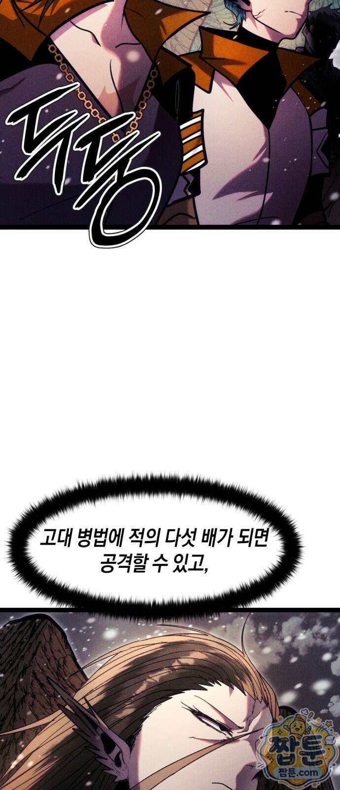 판타지 입소대 27화 5