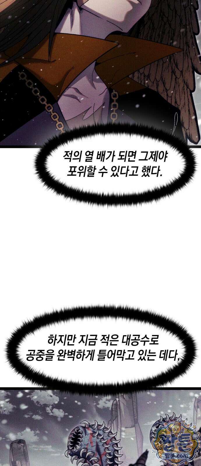 판타지 입소대 27화 6