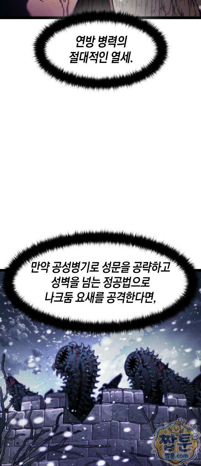 판타지 입소대 27화 9
