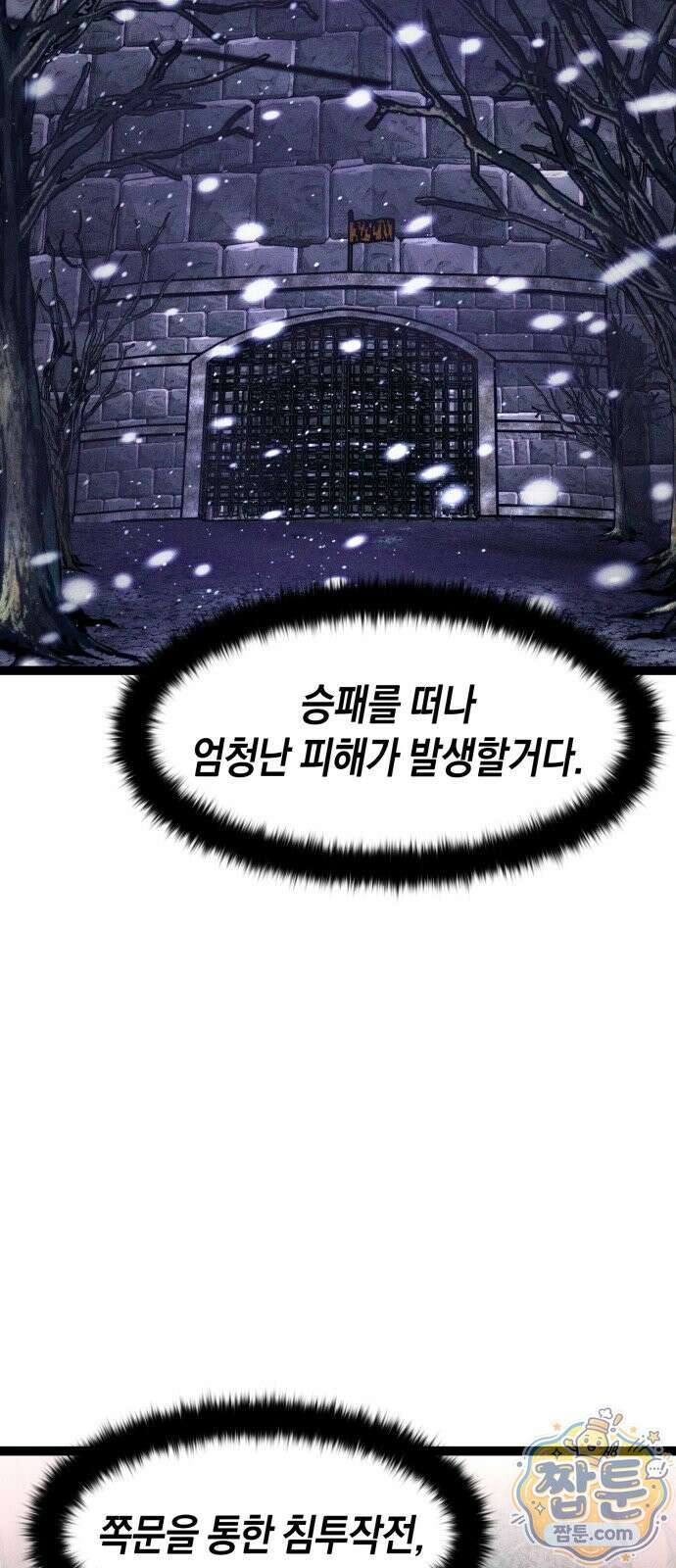 판타지 입소대 27화 10