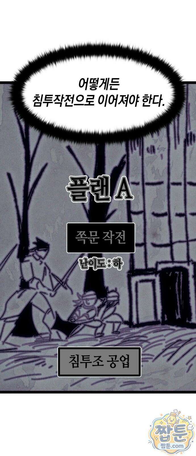 판타지 입소대 27화 17