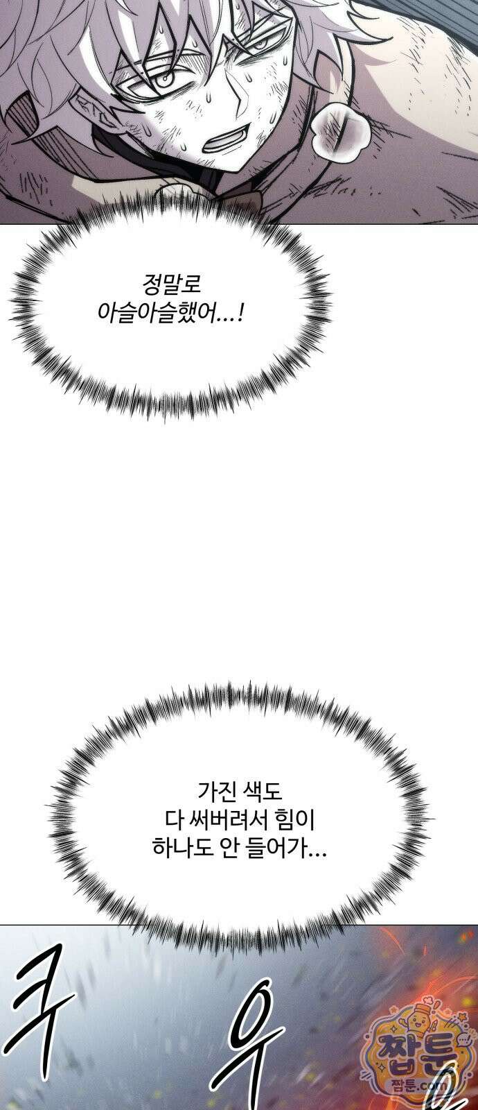 컬러리스트 33화 3
