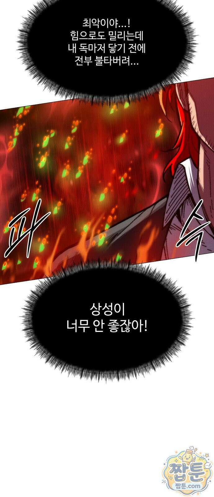 컬러리스트 33화 18