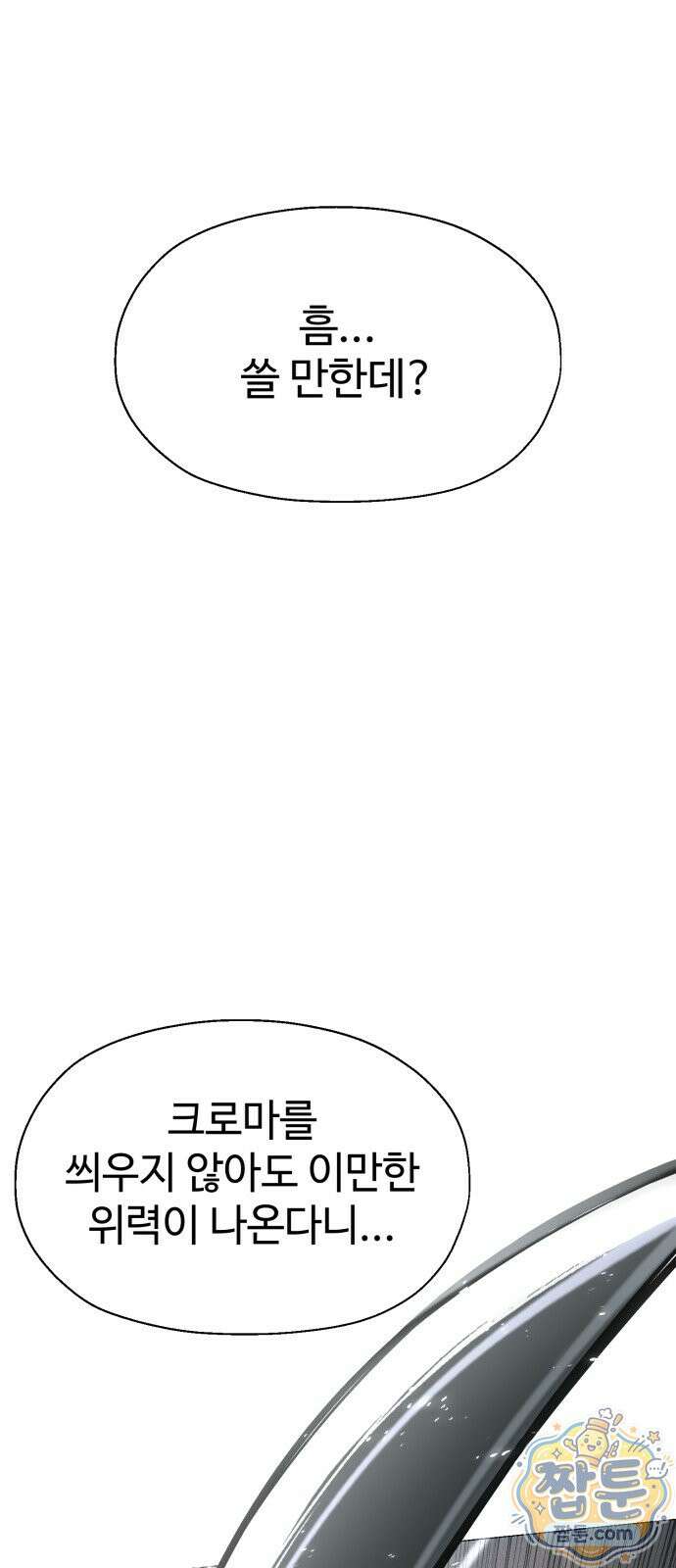 컬러리스트 33화 19