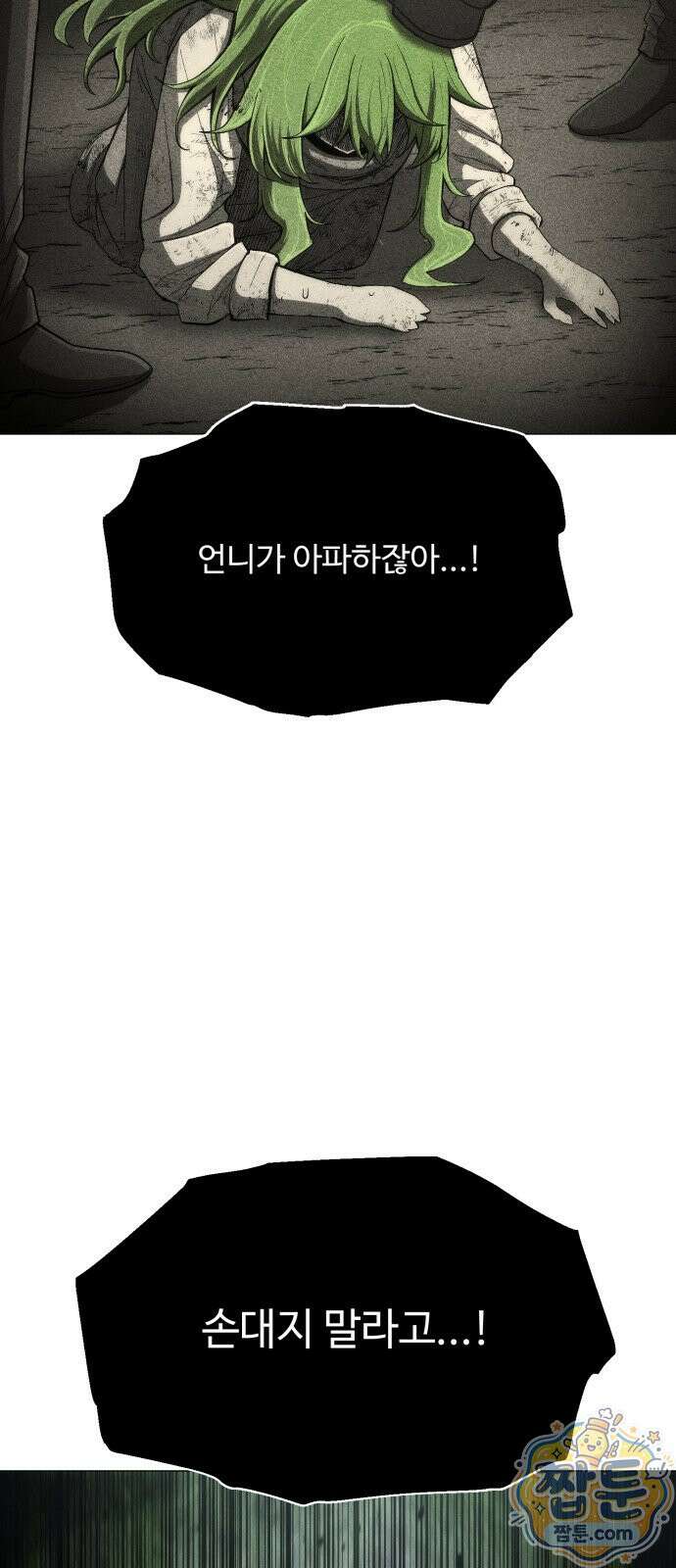 컬러리스트 33화 29