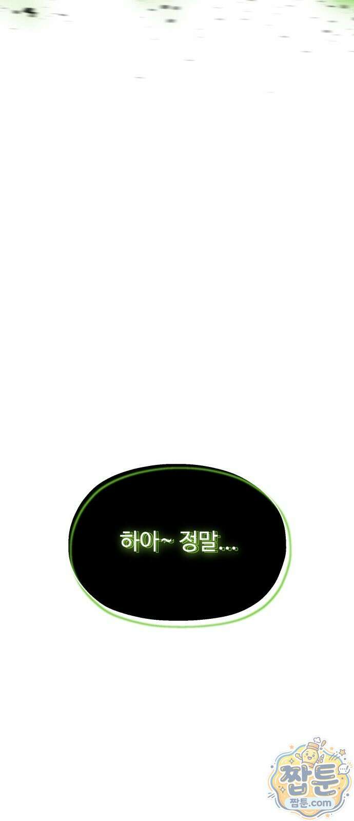 컬러리스트 33화 45