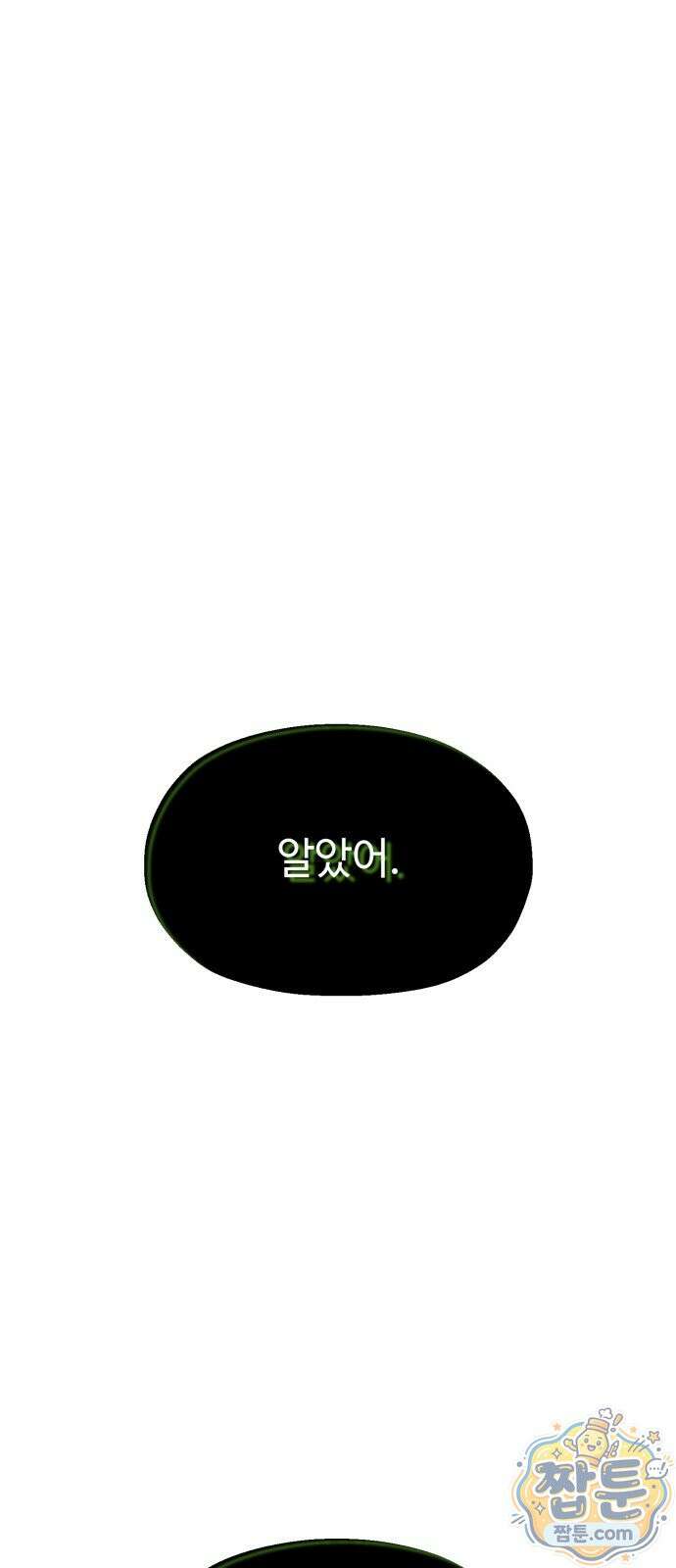 컬러리스트 33화 68