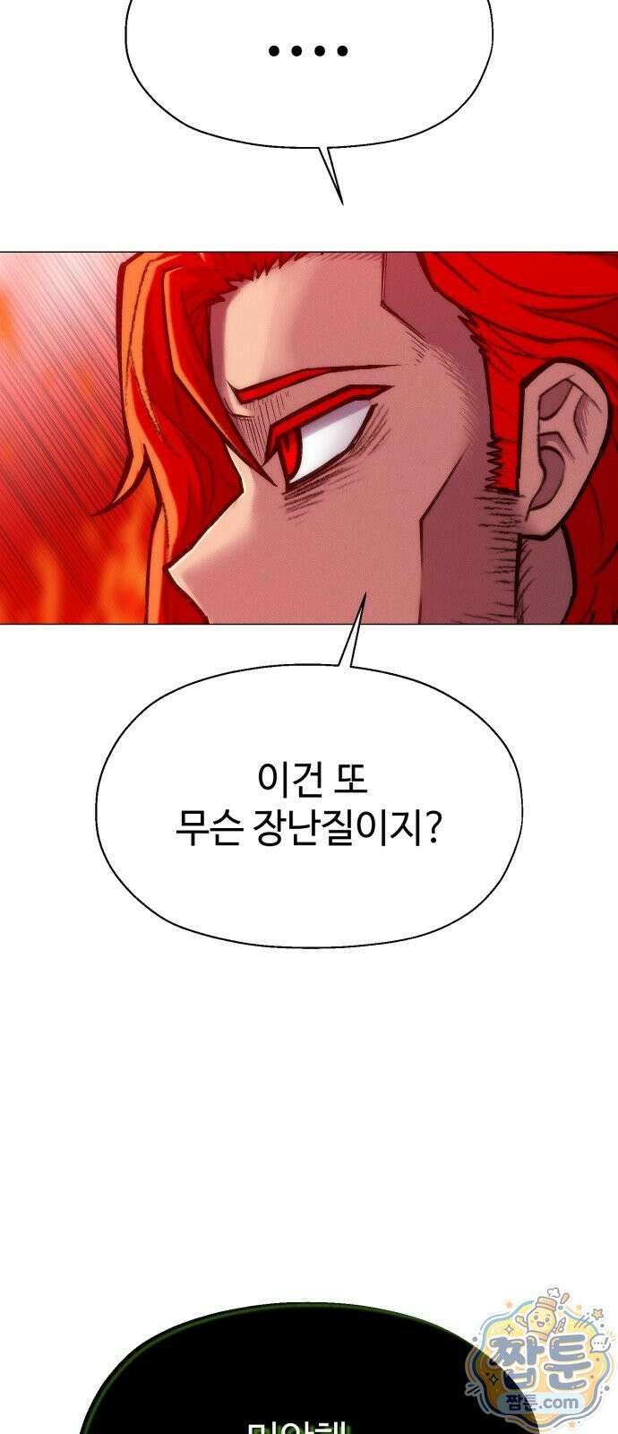 컬러리스트 33화 70